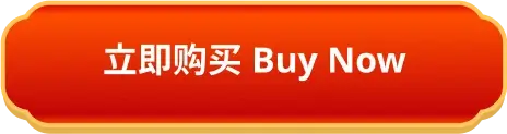 立即购买 Buy Now