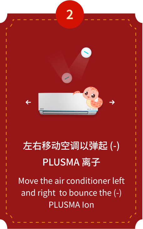 左右移动空调以弹起 (-) PLUSMA 离子 Move the air conditioner left and right  to bounce the (-) PLUSMA Ion