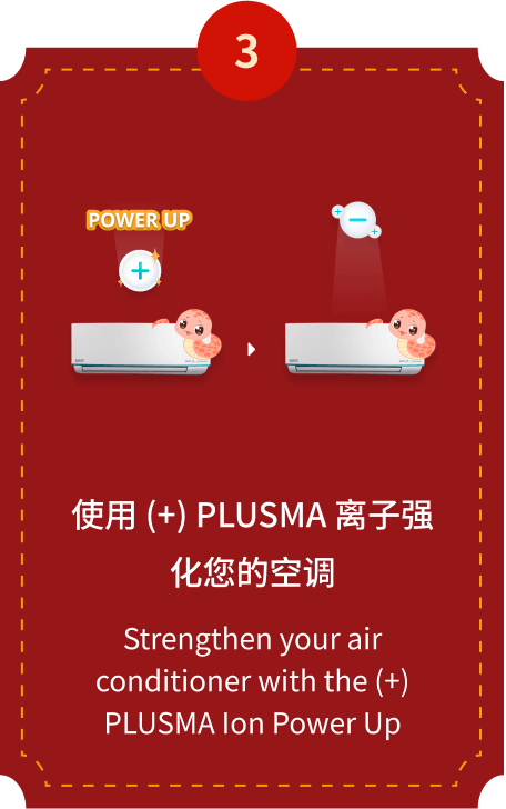 使用 (+) PLUSMA 离子强化您的空调 Strengthen your air conditioner with the (+) PLUSMA Ion Power Up